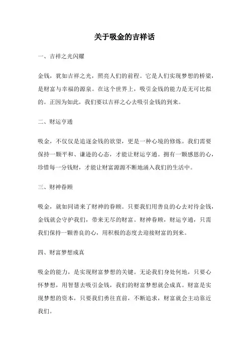 关于吸金的吉祥话