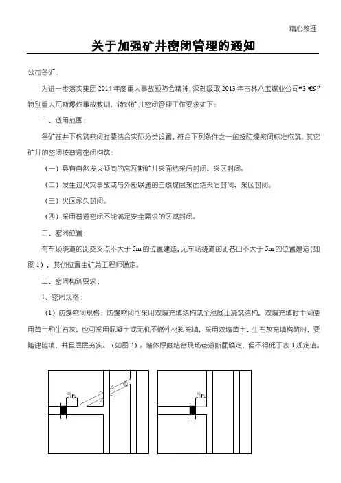 矿井密闭标准