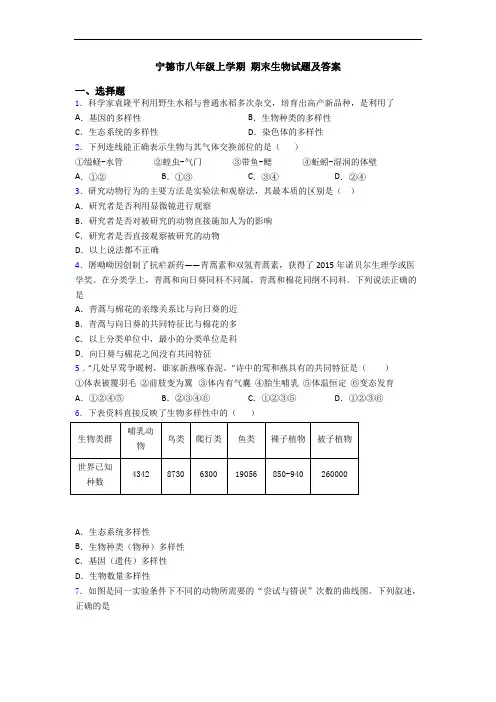 宁德市八年级上学期 期末生物试题及答案
