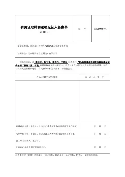 水利工程有见证取样和送检见证人备案书