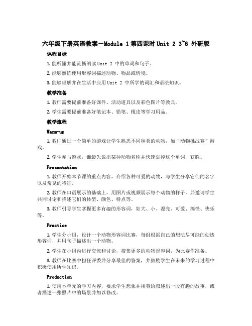 六年级下册英语教案-Module 1第四课时Unit 2 3~6 外研版