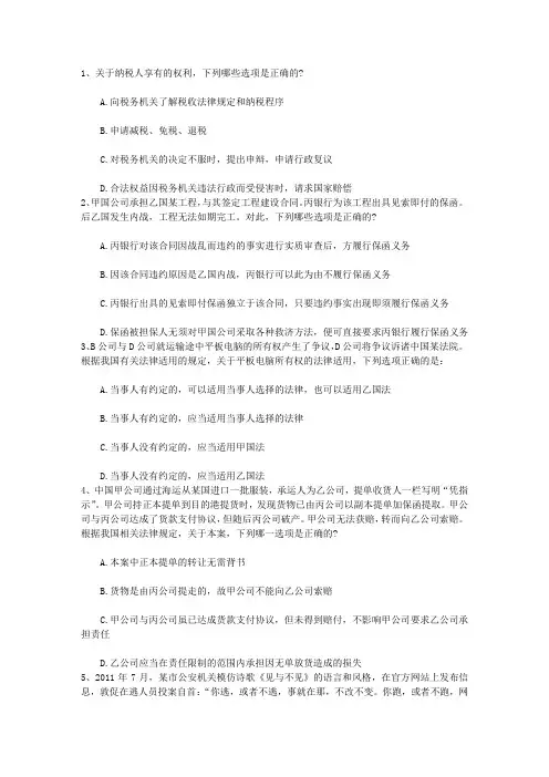 2012年司法考试试题及答案含答案和详细解析