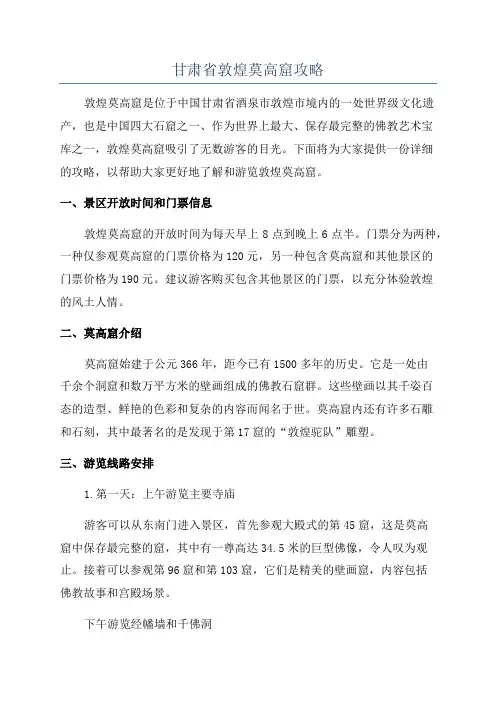 甘肃省敦煌莫高窟攻略