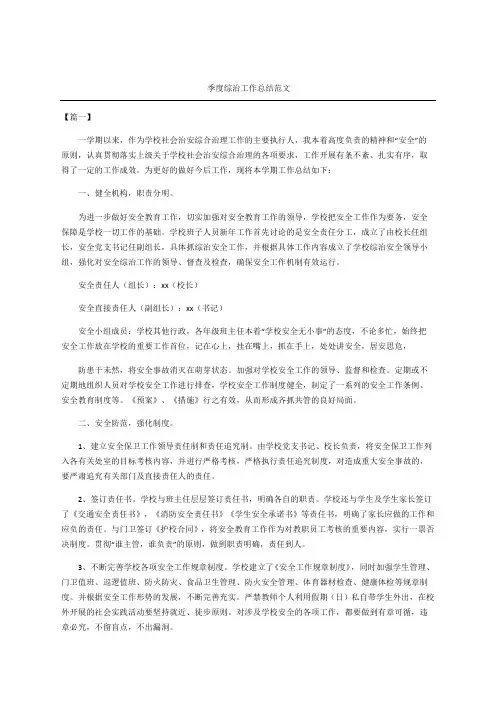 季度综治工作总结范文