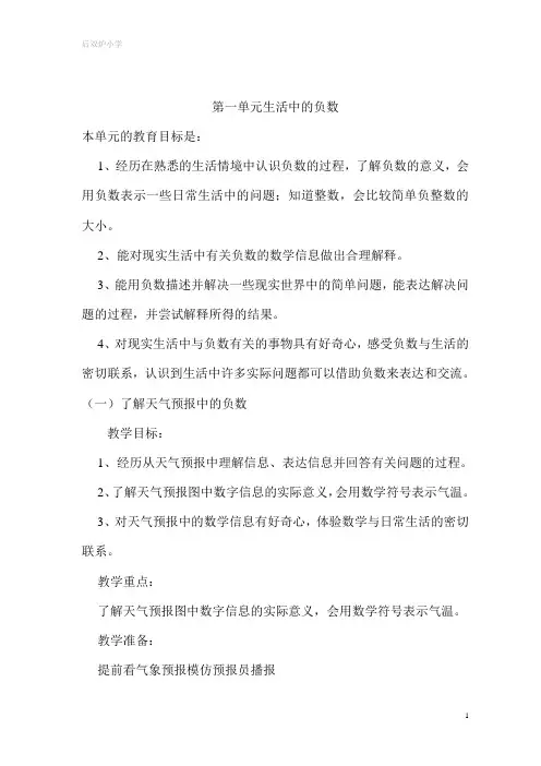冀教版5五年级数学下册教案