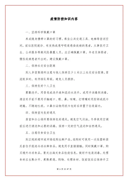 疫情防控知识内容