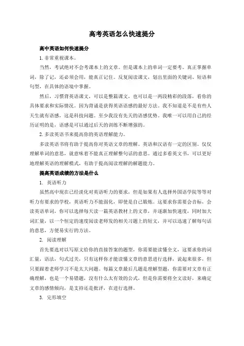 高考英语怎么快速提分