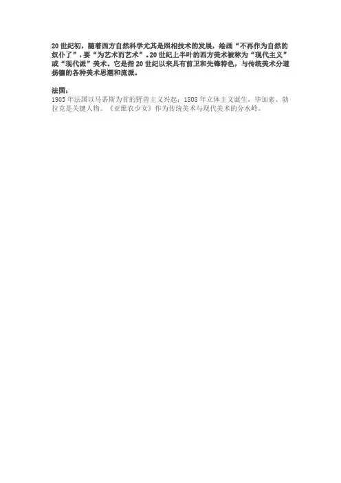 20世纪西方美术