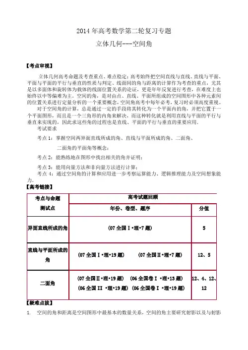 高考复习专题--数学空间角教案