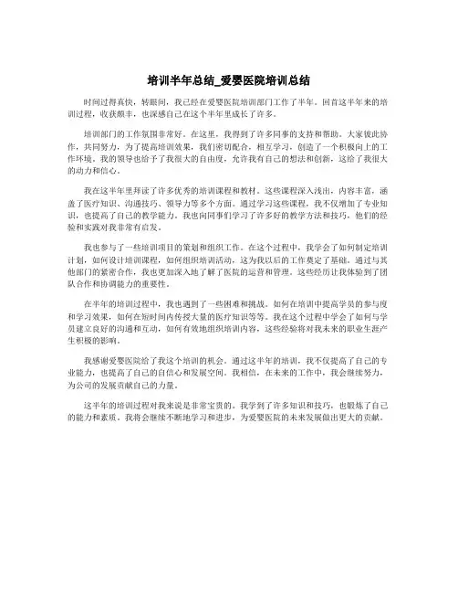培训半年总结_爱婴医院培训总结