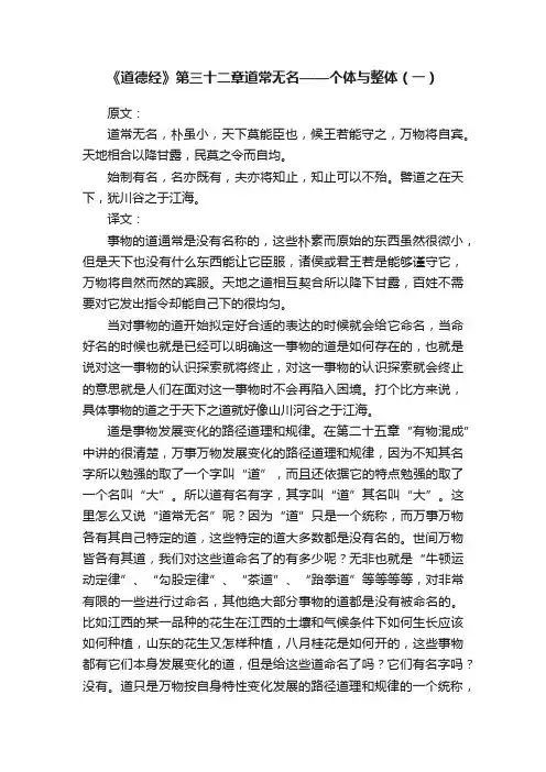 《道德经》第三十二章道常无名——个体与整体（一）