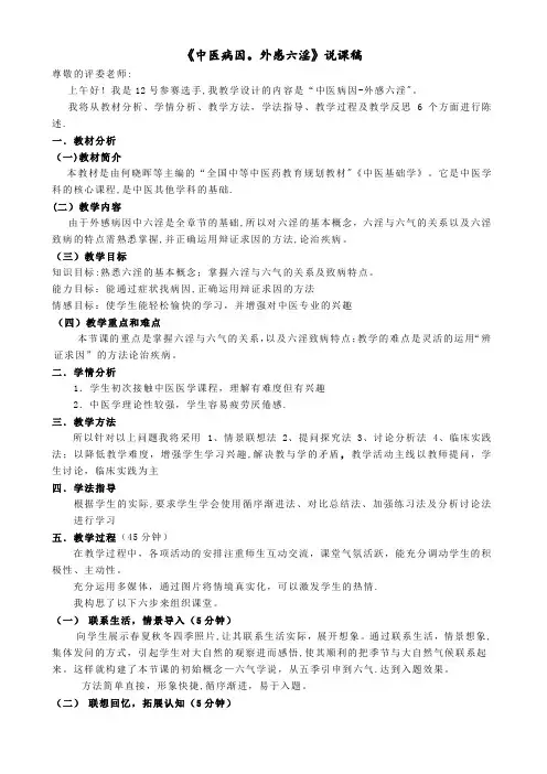 《中医基础理论》说课说课稿