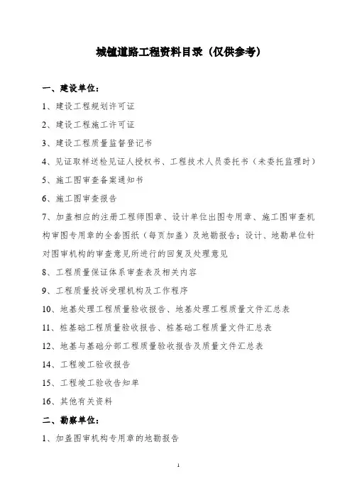城镇道路工程资料目录