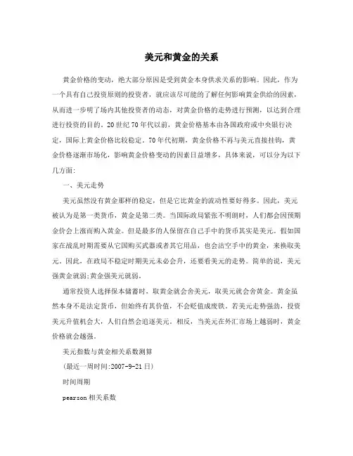美元和黄金的关系
