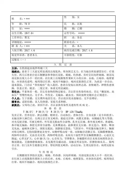 带状疱疹病历模板