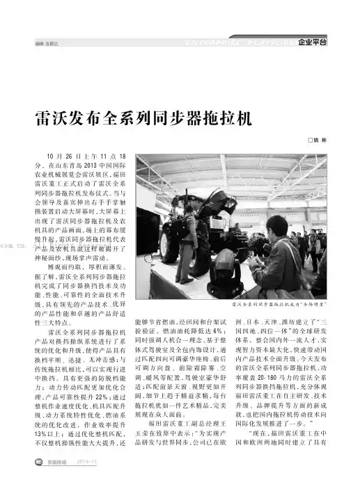 雷沃发布全系列同步器拖拉机