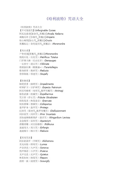史上《哈利波特》最全最全的咒语大全-哈利波特超全咒语