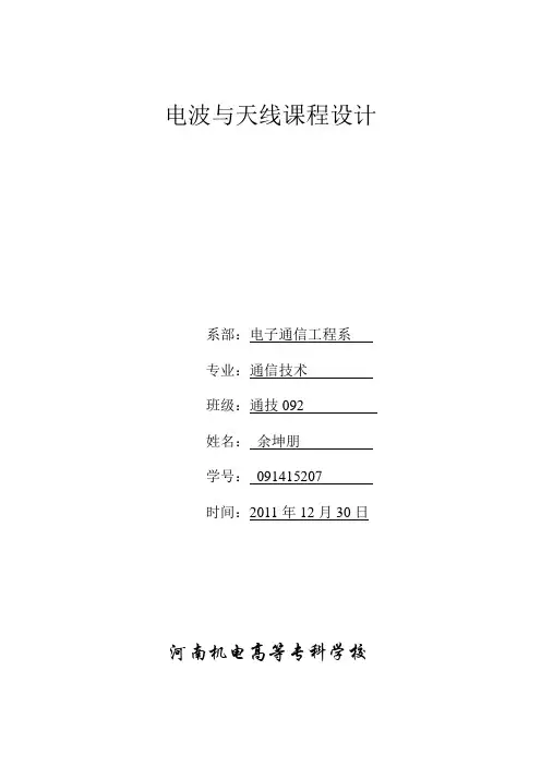 八木天线-论文