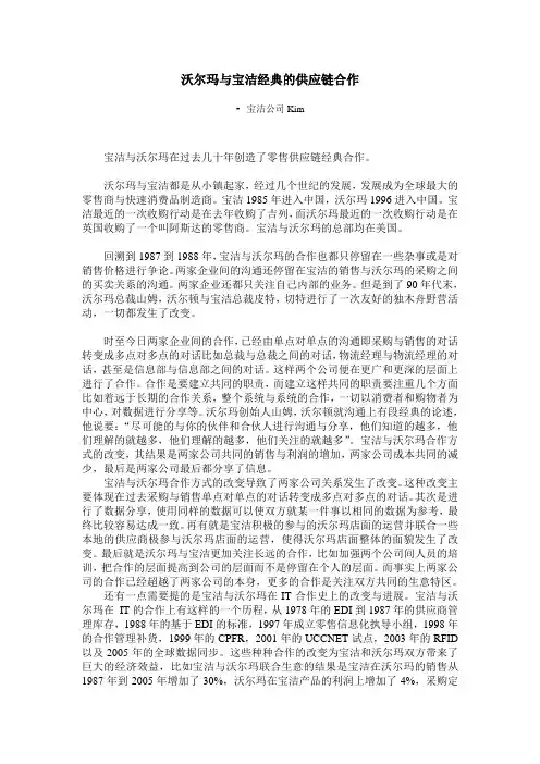 宝洁与沃尔玛经典的供应链合作