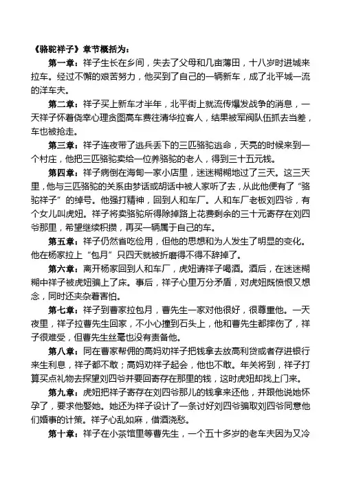 骆驼祥子故事简要