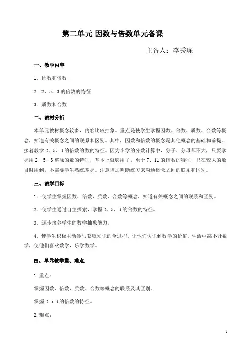 人教版五年级数学下册第二单元教案