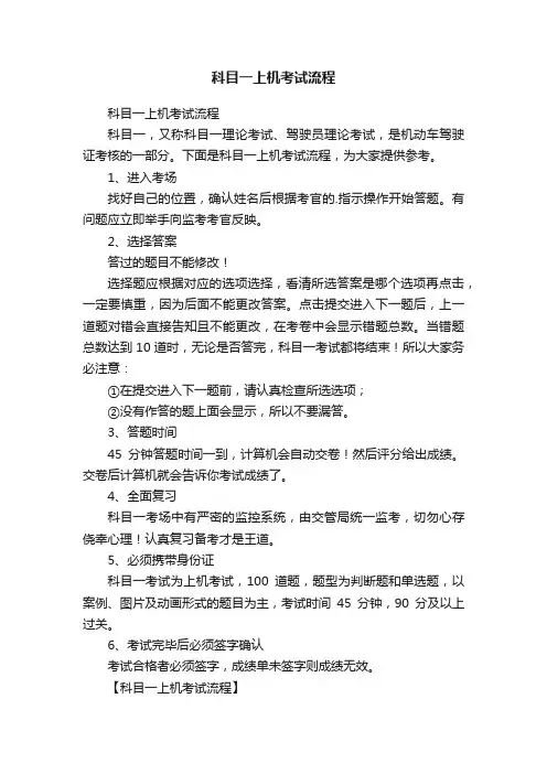 科目一上机考试流程