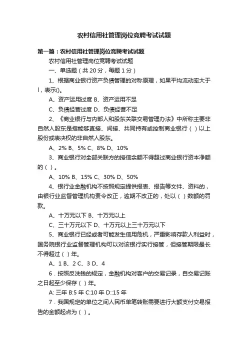 农村信用社管理岗位竞聘考试试题