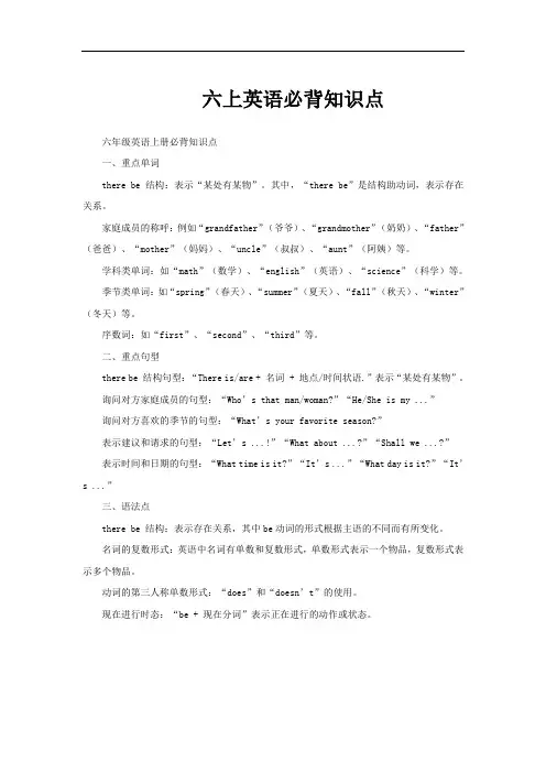 六上英语必背知识点