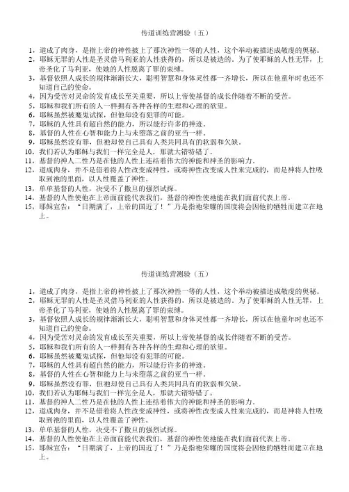 05 传道训练营测验(五)