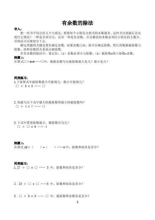 三年级奥数第6讲——有余数的除法