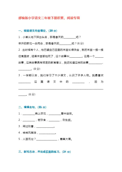 人教部编版二年级下册语文全册课文积累、阅读专项练习带答案