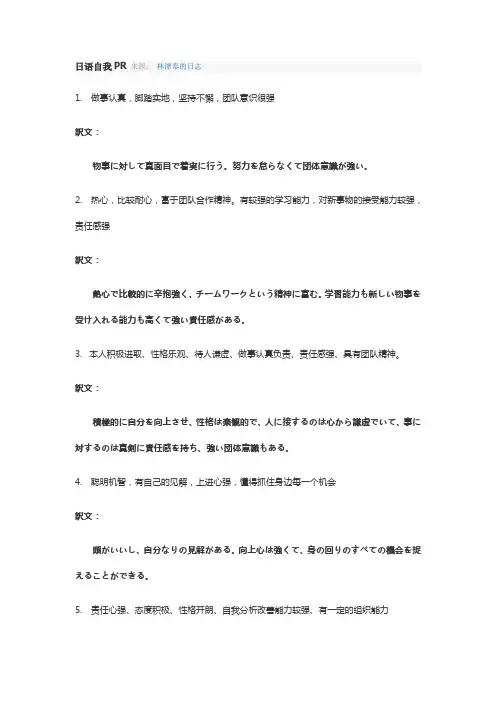 日语自我PR 自我激励用句