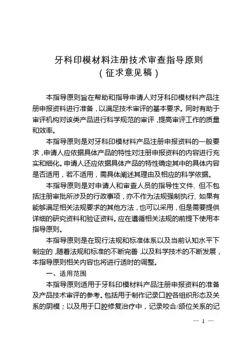 牙科印模材料注册技术审查指导原则