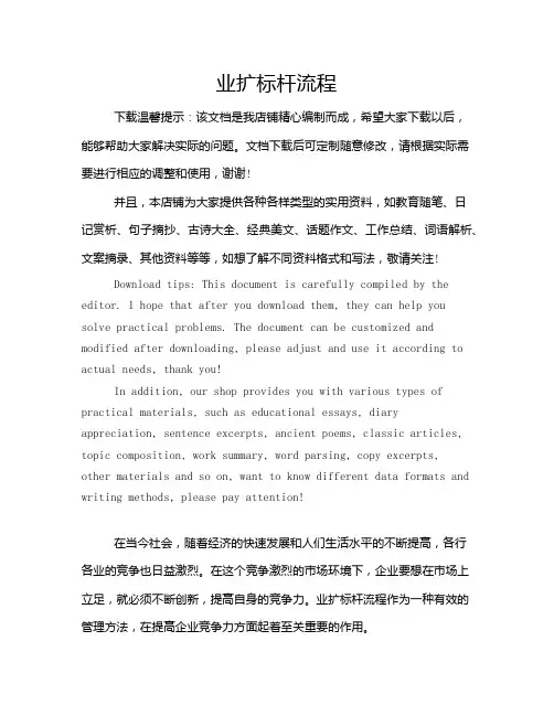业扩标杆流程