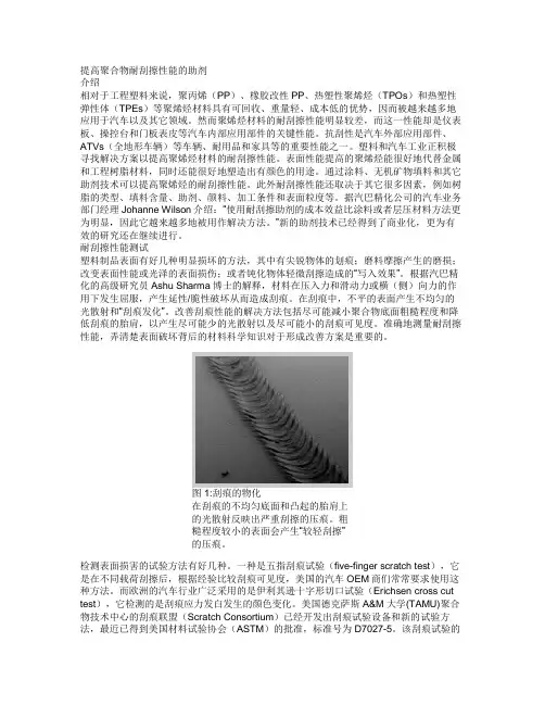 提高刮擦性能