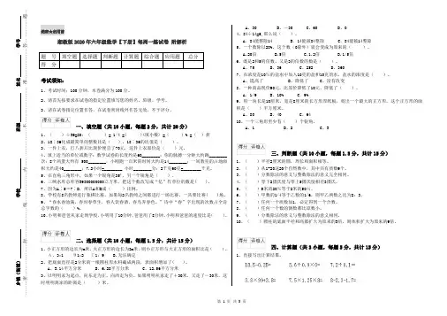 湘教版2020年六年级数学【下册】每周一练试卷 附解析
