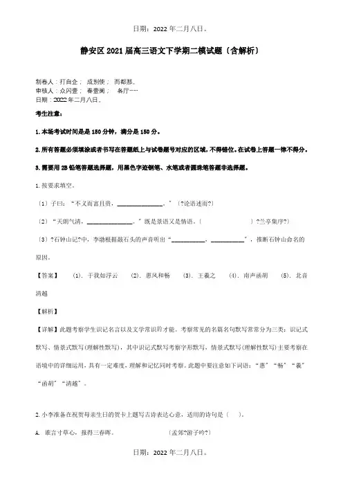 高三下学期二模试题含解析 试题 2