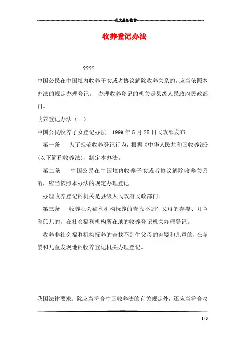 收养登记办法