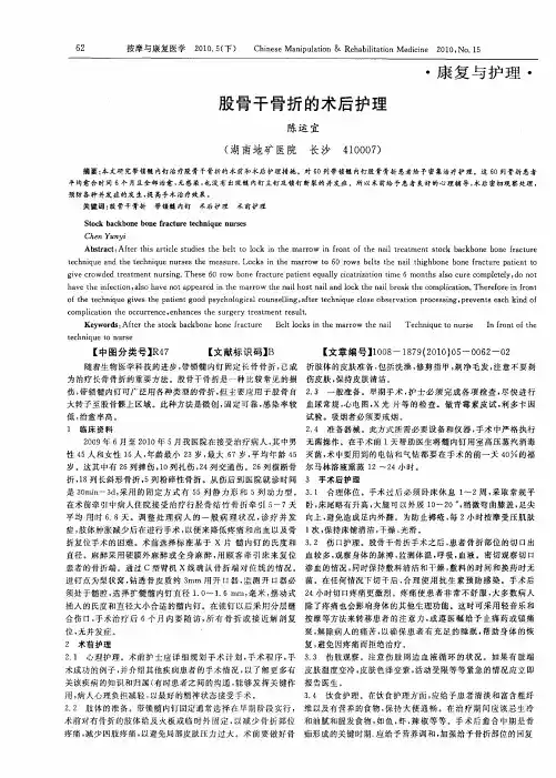股骨干骨折的术后护理