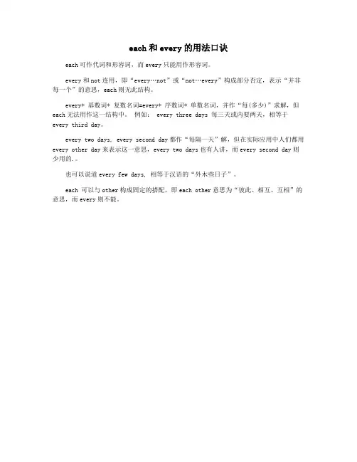 each和every的用法口诀