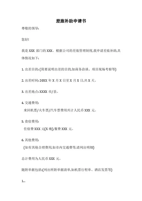 差旅补助申请书