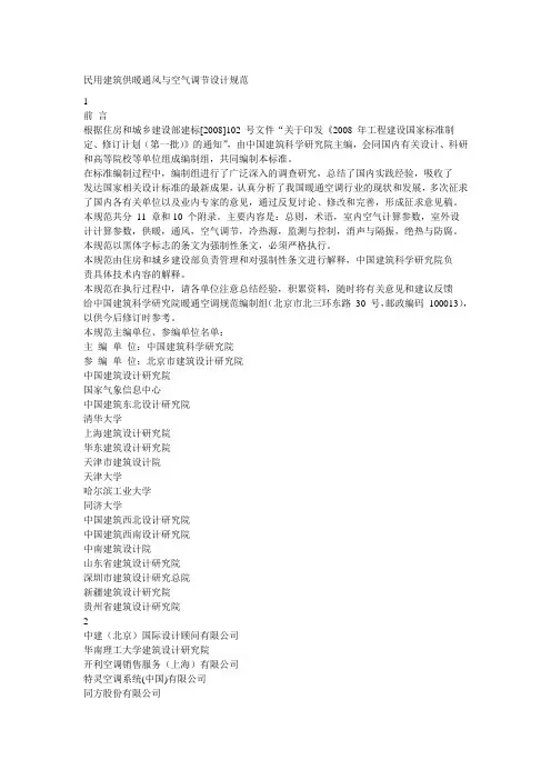 民用建筑供暖通风与空气调节设计规范