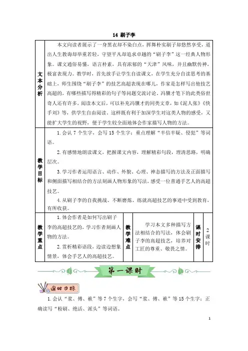 部编版五年级语文下册    14 刷子李(教案)