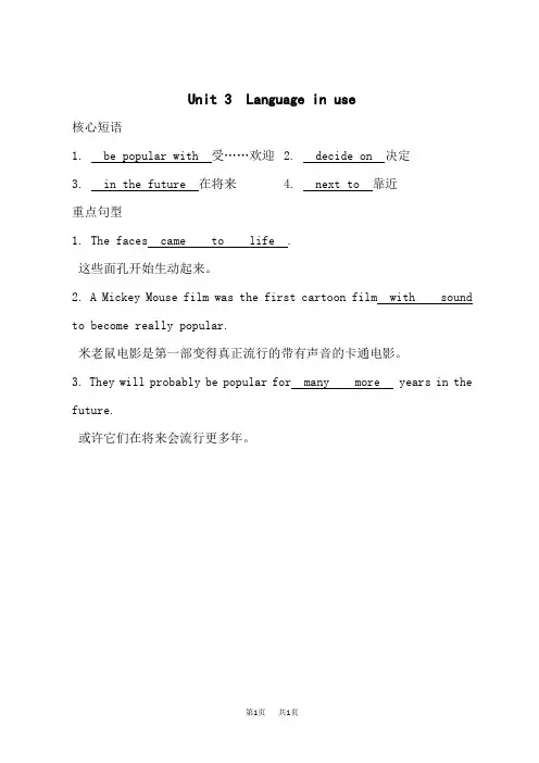 外研版八年级下册英语 Module 5 Unit 3 背记手册及答案