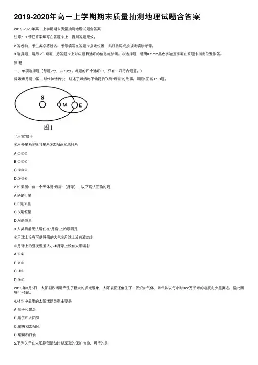 2019-2020年高一上学期期末质量抽测地理试题含答案