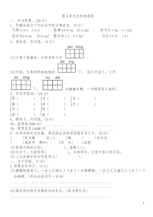 三年级下册语文试题-第4单元达标检测卷B卷 长春版(含答案)
