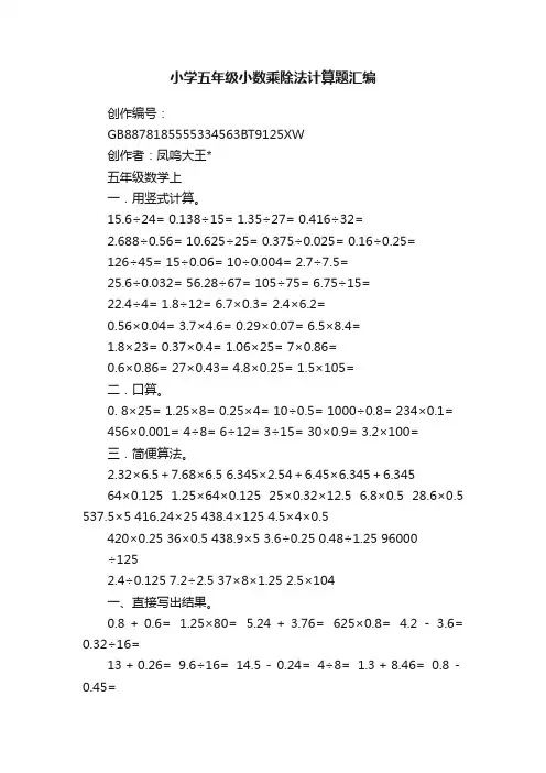 小学五年级小数乘除法计算题汇编