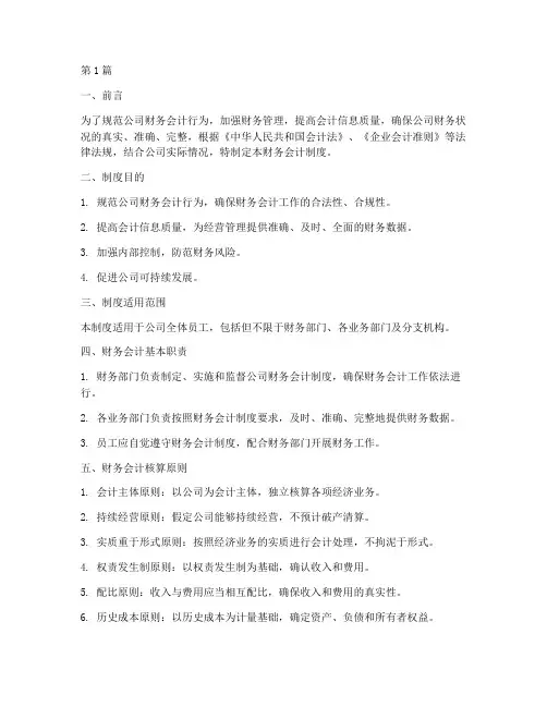 公司的财务会计制度说明(3篇)