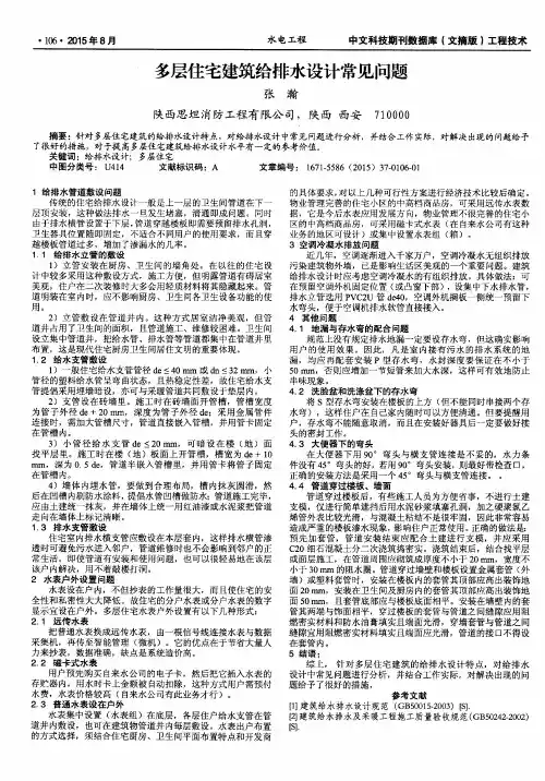多层住宅建筑给排水设计常见问题