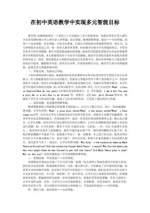 在英语教学中实现多元智能目标